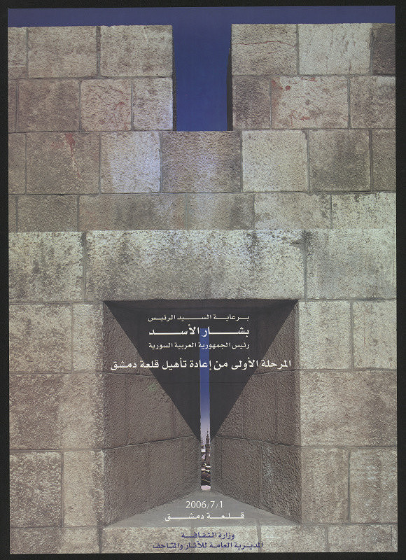 Ahmad Movalla – Fortress of Damascus 