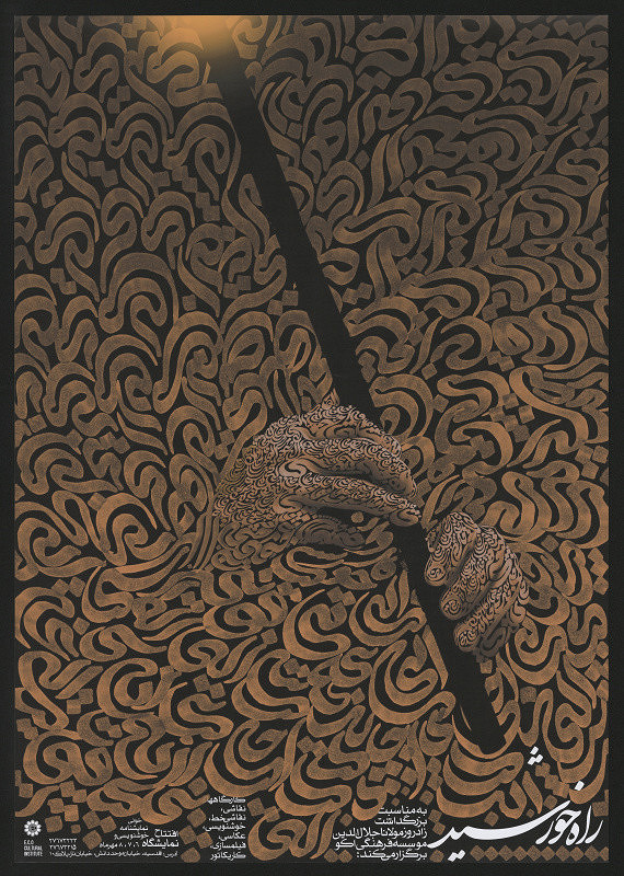 Mehdi Saeedi – The Sunshine Way 