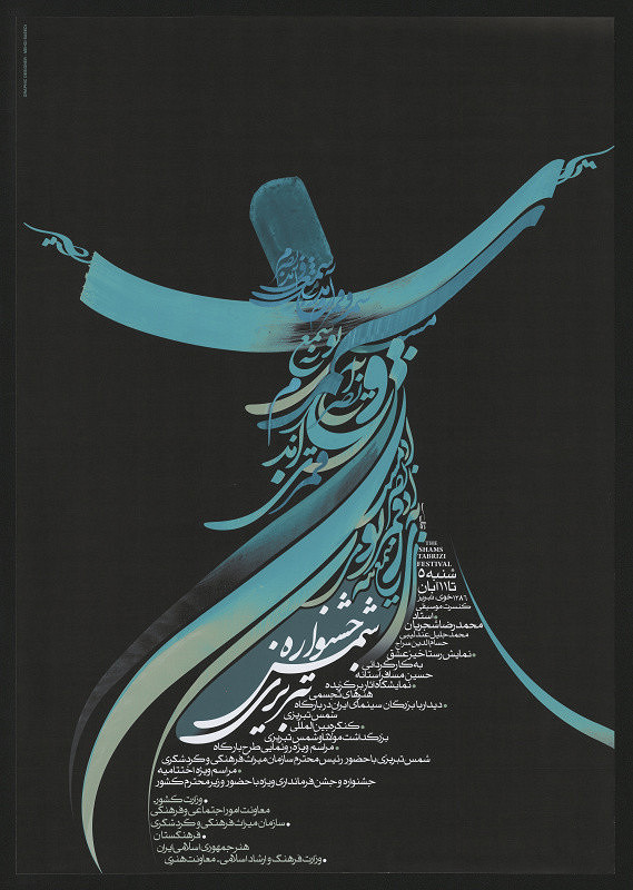Mehdi Saeedi – The Shams Tabrizi Festival 