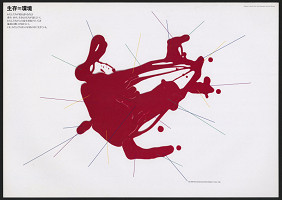 Fujio Ando – Existence # Environment, , JAGDA, Peace and Enviroment Poster Exhibition 