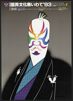 Hirokatsu Hijikata – National Culture Festival - Iwate´93 