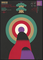 Masaki Hisatani – Noh Expo´90, The International Garden and Greenery Exposition, Osaka 1990 