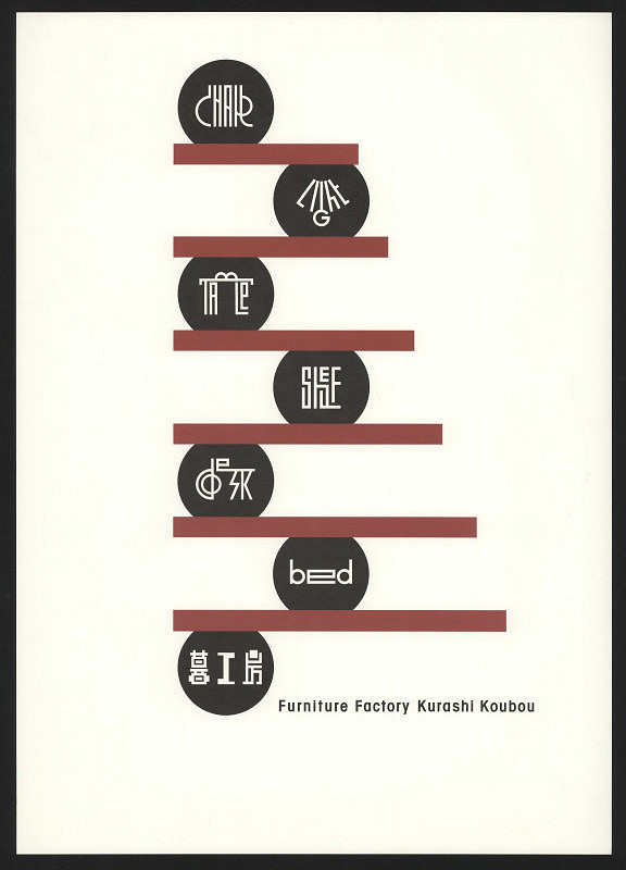 Toshiyuki Kojima – Living Workshop Furniture Factory Kurashi Koubou 