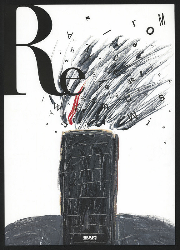 Shin Matsunaga – RE 