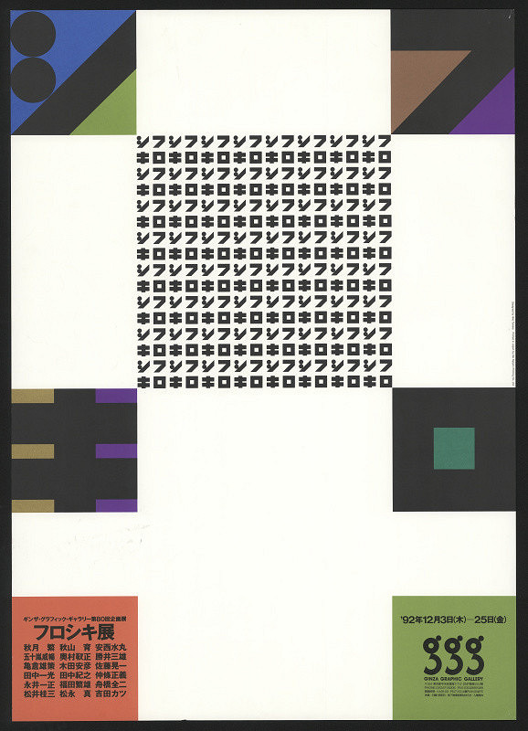 Ikko Tanaka – Ginza Graphic Gallery 1992 