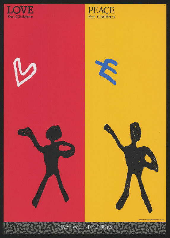 Yusaku Tomoeda – Love for Children Peace for Children, JAGDA Peace and Environment Poster Exhibition 