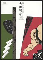 Yusaku Tomoeda – Japanese Mindscape Kumamoto Yoshidatsukasake 