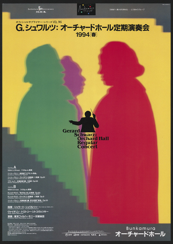 Uno Yasuyuki – Gerard Schwarz: Orchard Hall Regular Concert 