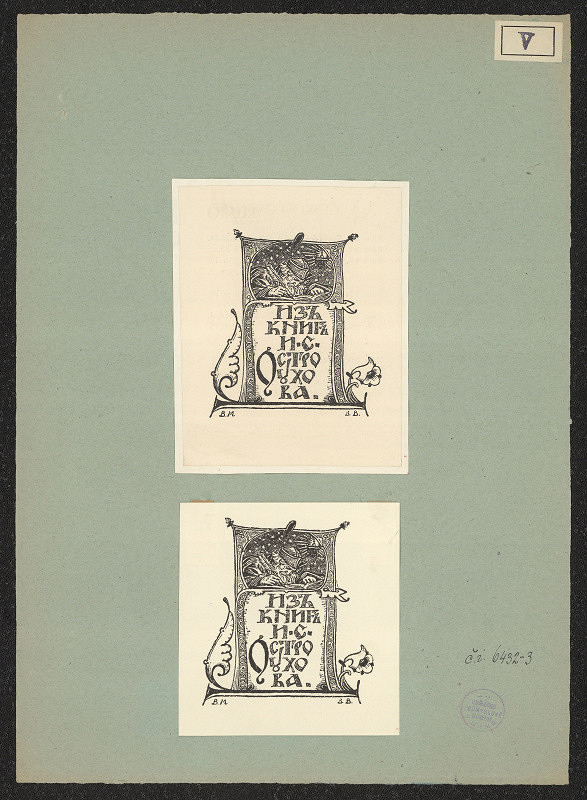 Viktor Vaznecov – Iz knig I. C. Ostrochova (azb.) 