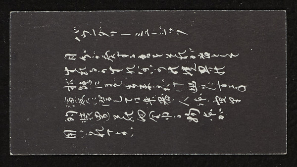 Mieko Shiomi – Boundary Music 