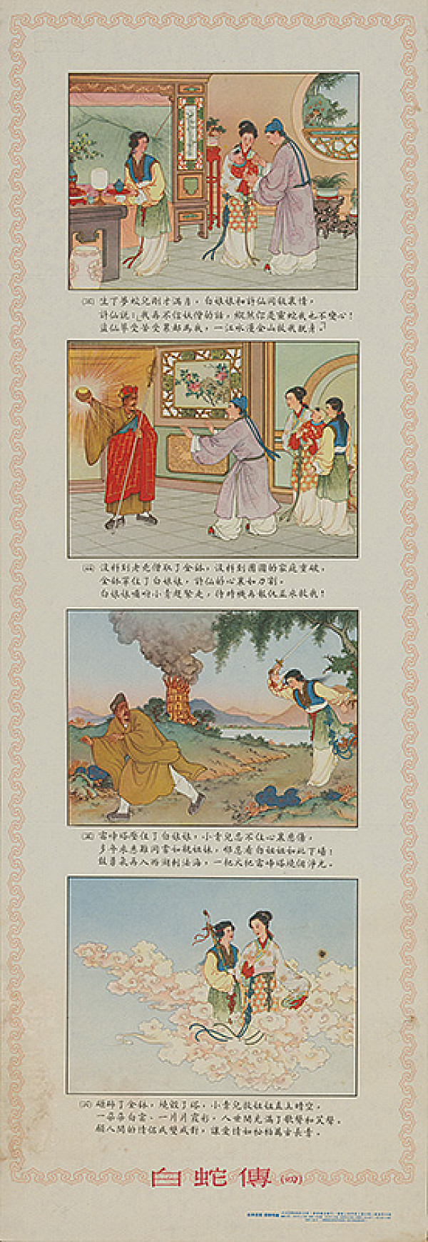 Čínsky autor – Legend of White Snake 